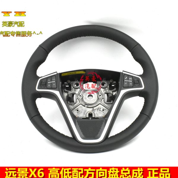 适用吉利远景X6方向盘 方向盘总成 转向盘高低方向盘带多媒体按键