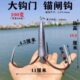 100克 大号锚钩 300克锚钩锚鱼钩大钩门大钩距三锚钩抗水流大物钩