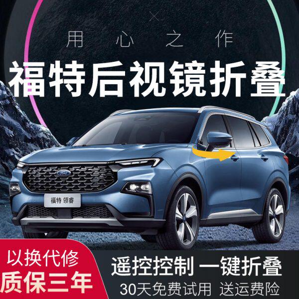 福特领睿后视镜电动折叠领界锐界福睿斯福克斯锐际蒙迪欧自动折耳