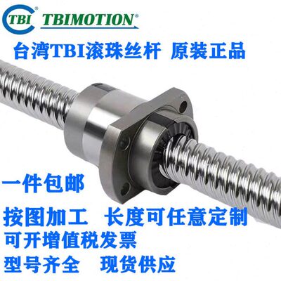 台湾TBI精密丝杆滚珠螺母SFU1605 SFS1610 SFH2510研磨滚珠丝杆