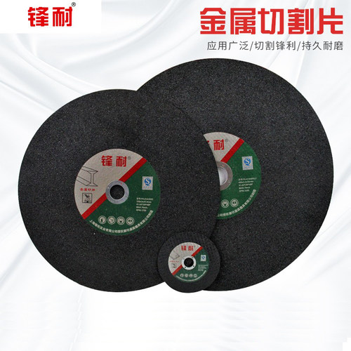 锋耐 金属切割h片角磨机砂轮片磨光手沙轮片切割机锯片125/150/35