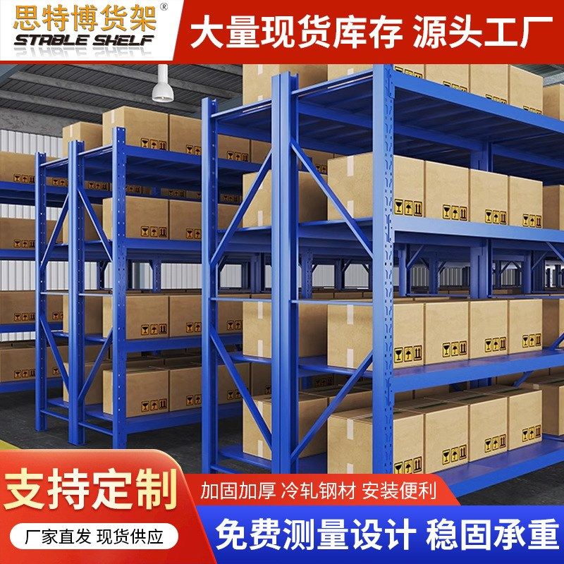 中型货架仓库仓储库房中型t重型货架加厚五金金属多层置物架400kg