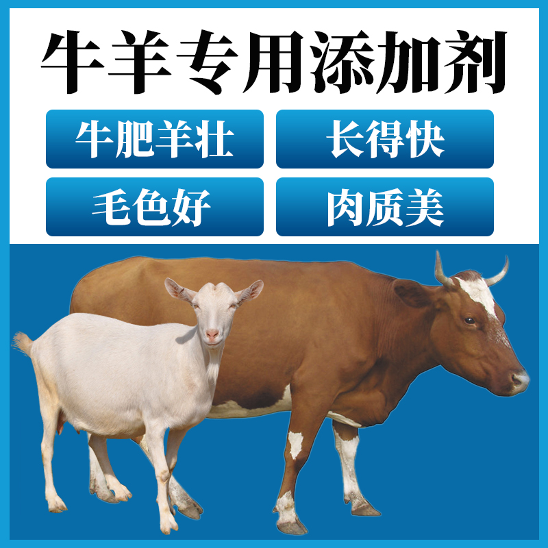 森牧牛羊壮膘王兽l用提早出栏增肥增重消食开胃促生长肉育肥长得