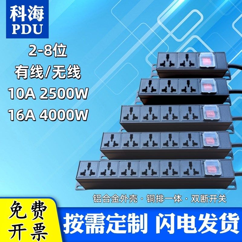 铝合金PD机柜插座234568位1z0A16A通用孔工业插排弱电箱专用电源