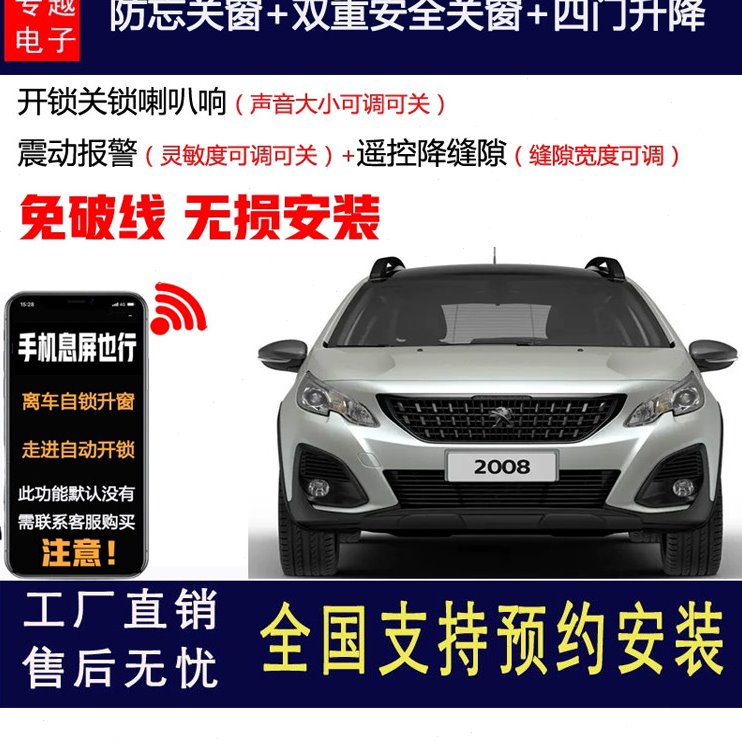 标致308 301标志2008 4008改装专用于玻璃升降一键升窗器自动关窗