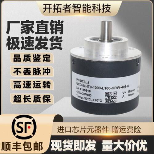 POSITAL博思特增量光电旋转编码器UCD-INHT0-1000-L100-CRW-408-8