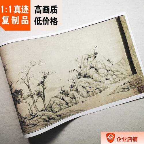 1:1元 倪瓒 秋林野兴图 真迹复制品疑明人摹30x98cm弗利尔美术馆