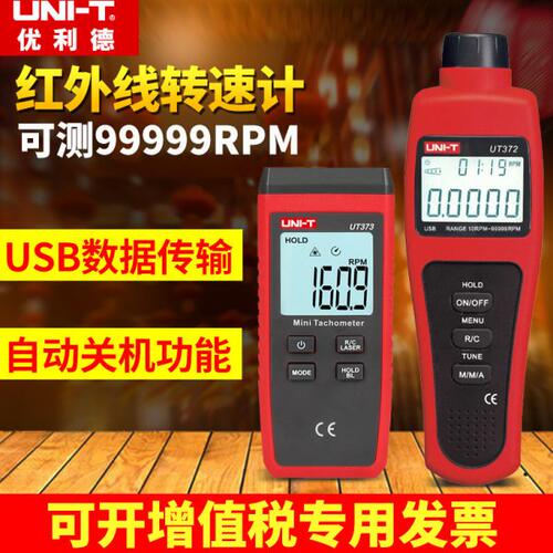 优利德非接触式转速计UT371/UT372转速表UNI-T数字数显测速仪