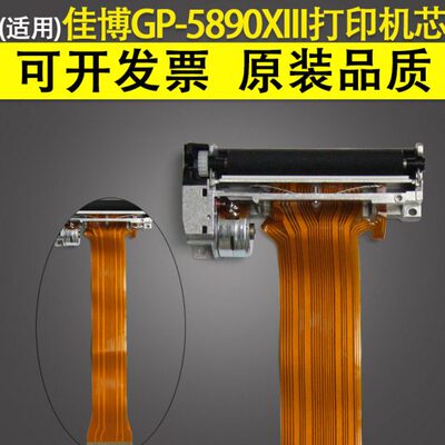 适用 佳博GP-5890XIII打印头 GP-5860III+ 商超 sc-5890 热敏头