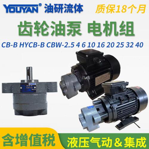 HYCB齿轮泵CBW双耳Y法兰CB-B2.5/4/6/10/16/20/25/32/40Y/50R63TH
