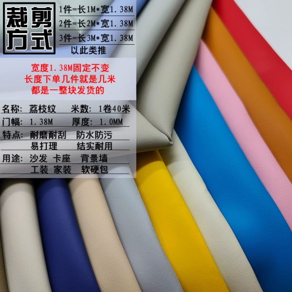 软包硬包背景墙阻燃皮革面料沙发床头人造革防水皮料加厚耐磨皮子
