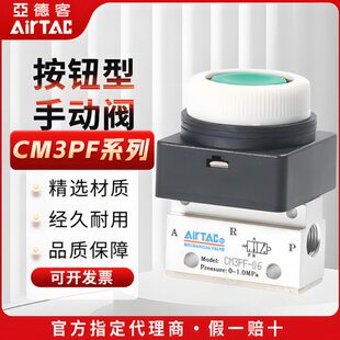 原装亚德客平头按钮阀CM3PF05R CM3PF08G CM3PF06B CM3PF08手动阀