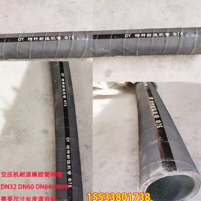 散装水泥罐车胶管DN32/60/76耐热耐温胶管散装罐车空压机耐温管