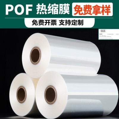 全自动封切机膜POF对折膜L型封切机热收缩膜包装盒子塑封膜膜透明