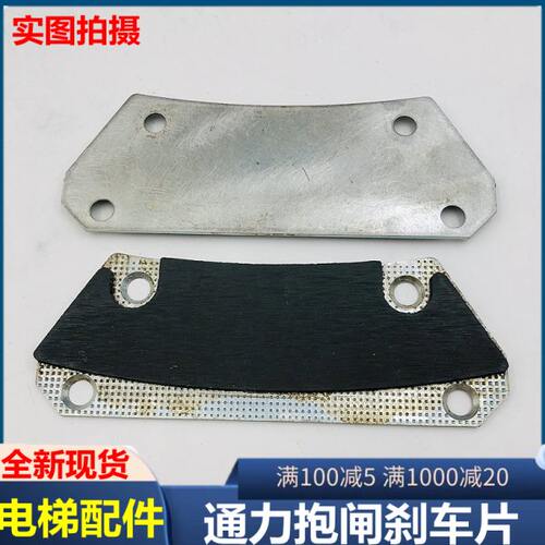 KM942078G01抱闸闸片 适用通力电梯MX14主机抱闸制动器刹车片