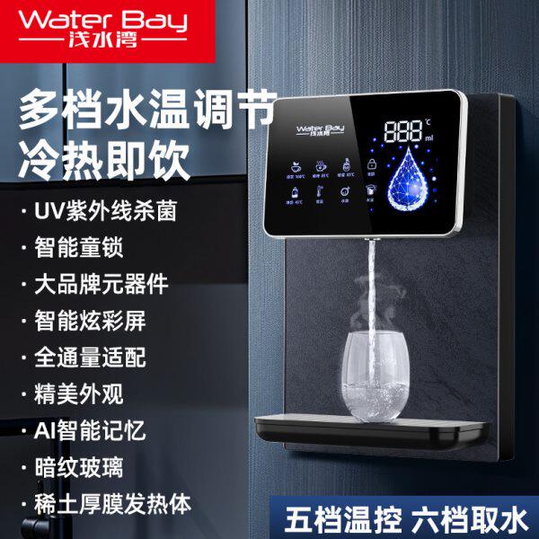 浅水湾速热管线机R7S新款 壁挂直饮机可自吸调温调水量