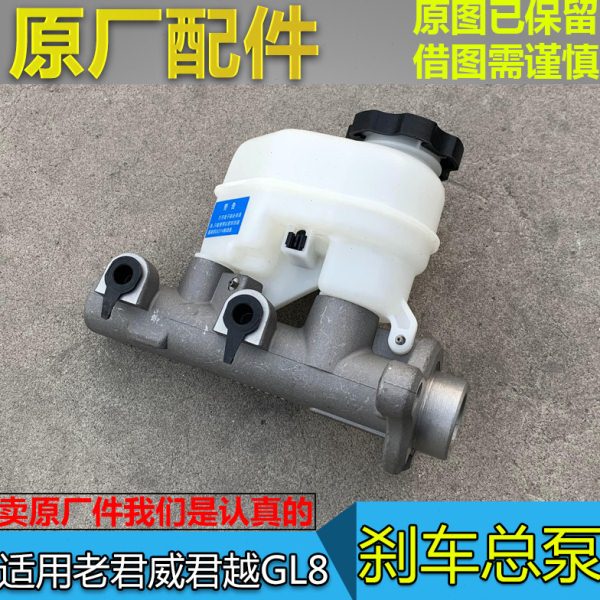 适配别克君威刹车总泵老GL8君越刹车制动泵刹车油壶总成原厂配件