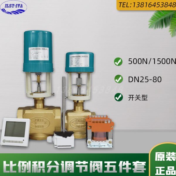 HFQ-3200比例积分阀开关型五件套空调电动执行器黄铜内螺纹二通阀