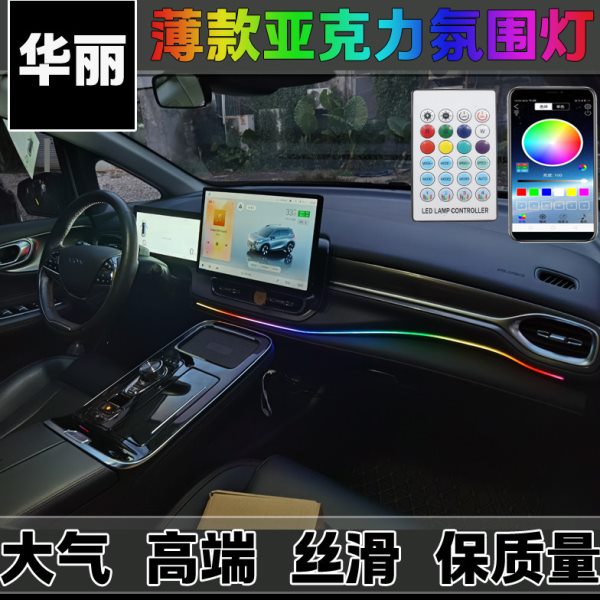 薄款汽车七彩亚克力氛围灯气氛车内内饰装饰迎宾导光条改装流光灯