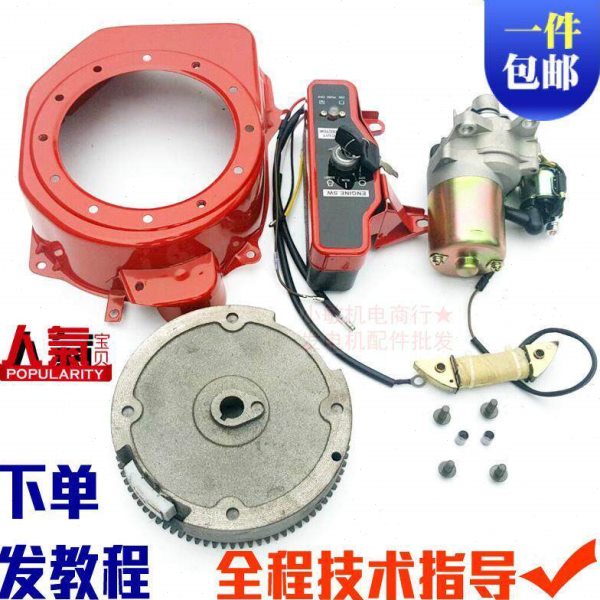 汽油发电机配件168F170FGX160 2KW3KW改装电启动全套 马达磁飞轮