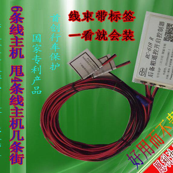 RC-618R遥控后备箱控制器电动尾箱开启器仅控制盒匹配升窗器