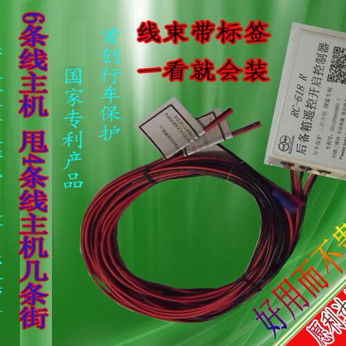 RC-618R遥控后备箱控制器电动尾箱开启器仅控制盒匹配升窗器