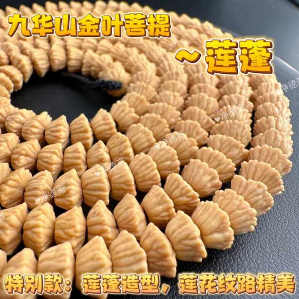九华山 金叶菩提 钱串子 金钱菩提 配饰 佛珠 念珠 单面莲花 莲花