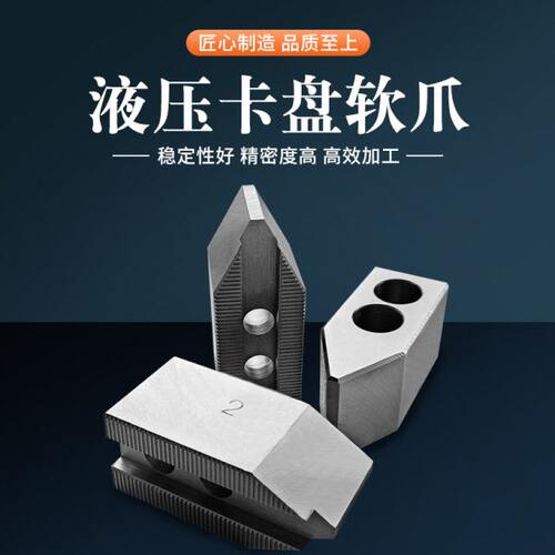 台湾液压卡盘软爪三爪卡爪油压生爪加高厚5寸6寸8寸10寸60度 90度
