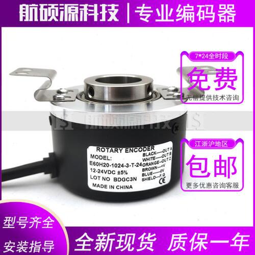 E60H20-1024-3-T-24空心轴光电旋转脉冲数编码器 360 600 1000