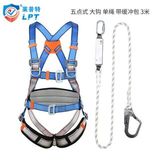 莱普特涤纶高空作业安全带五点式 电工保险带安全绳 LPT 莱普特