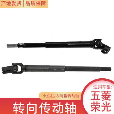 锋道 传动轴适用五菱荣光下轴 小立柱 转向传动轴 方向盘转动轴