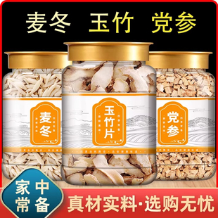 党参麦冬玉竹饮泡水喝的功效与作用麦冬中药材饮片正品官方旗舰店