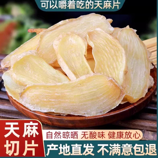 正宗云南天麻片500g干货野粉君愉小草坝乌麻新鲜中药材煲汤