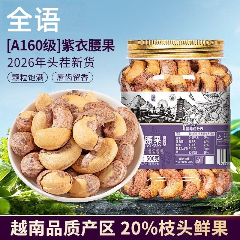 大颗粒带皮腰果500g罐装姆山盐焗紫皮腰果新货越南原味腰果仁零食,零食/坚果/特产,腰果,淘宝优惠券,粉丝福利购,淘宝优惠卷