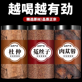 杜仲肉苁蓉菟丝子中药材茶包组合正品煮水男性养生茶泡酒滋补泡水