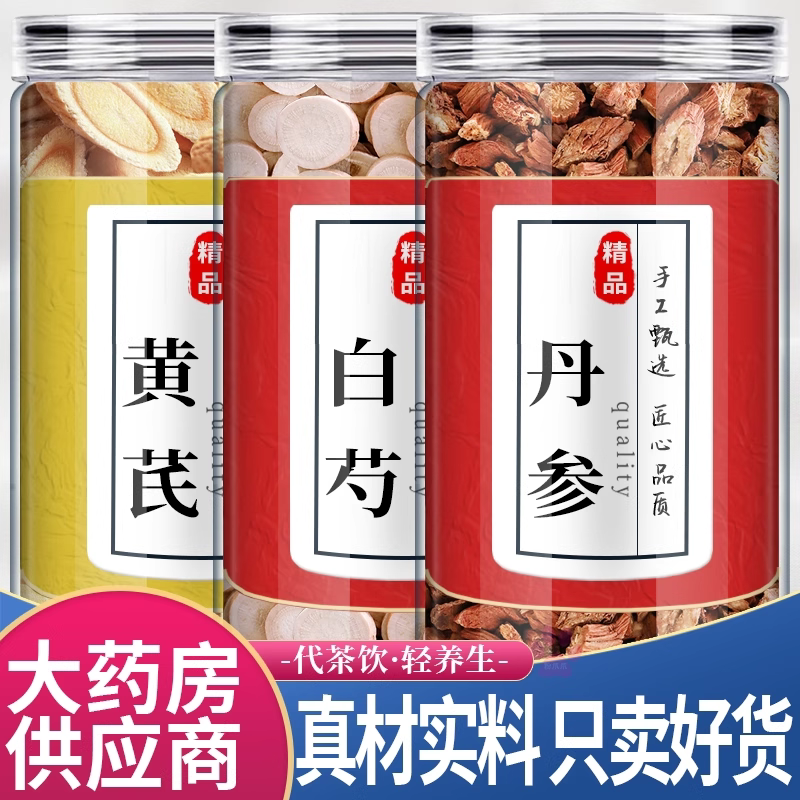 黄芪白芍丹参中药材泡茶新货