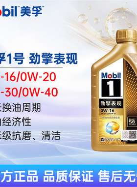 美孚超金1号劲擎表现机油1L4L