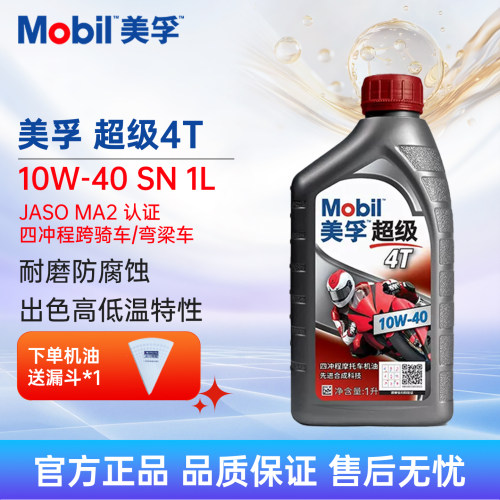 美孚超级4T10W-40摩托车润滑油