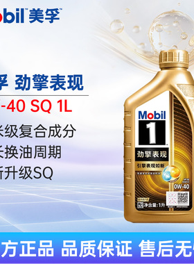 Mobil美孚一号劲擎表现超金0W40 1L SQ 全合成机油汽车发动机润滑