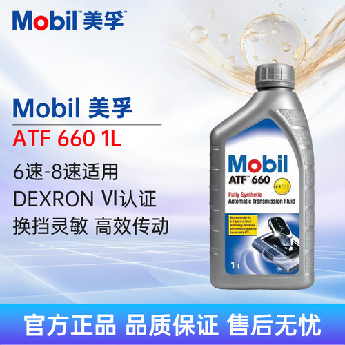美孚ATF6601L全合成自动变速箱油