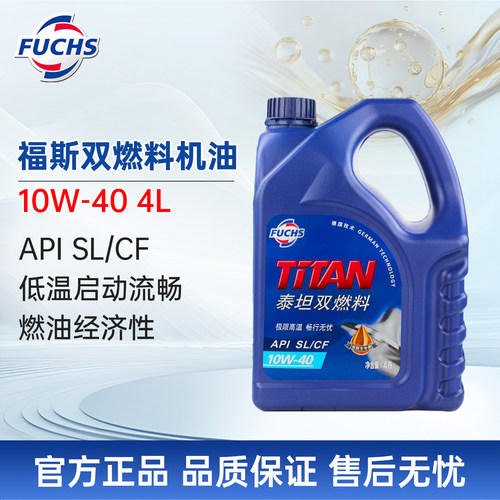 福斯双燃料机油10W-40汽油天然气