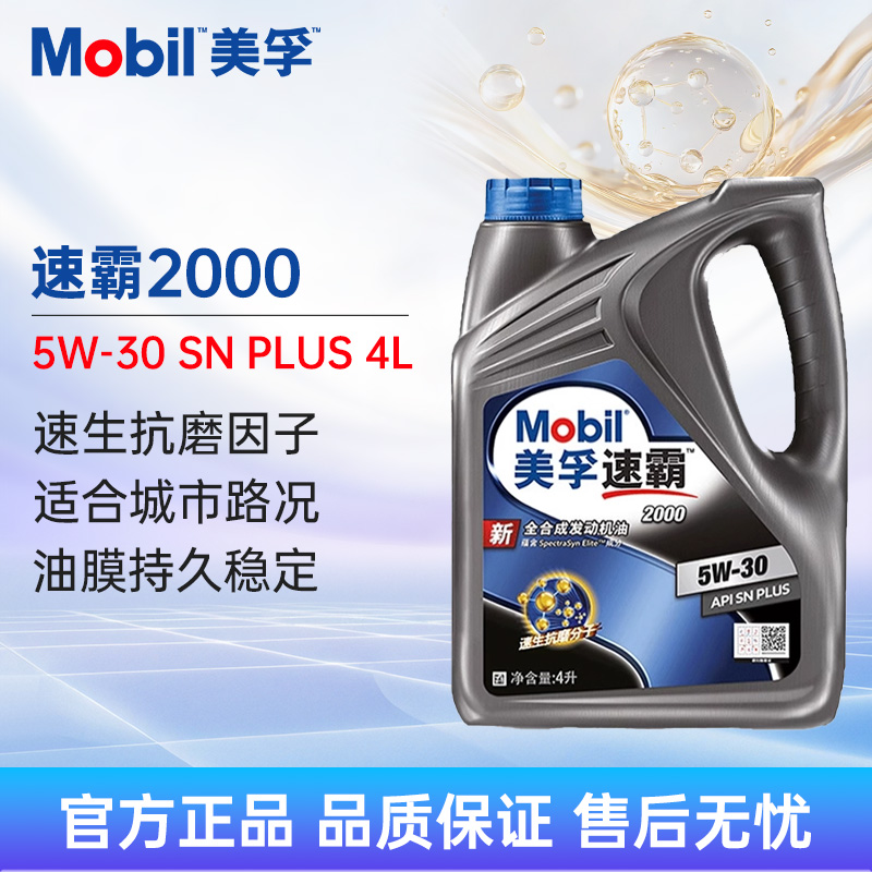 美孚速霸20005W304LAPISN