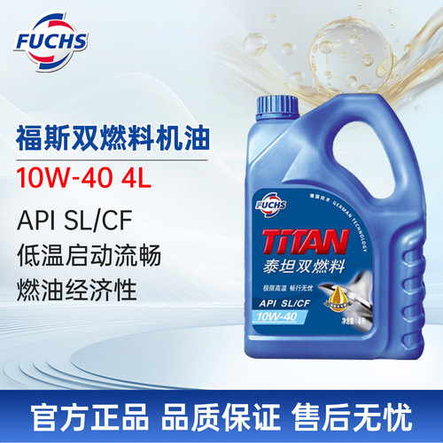 福斯双燃料机油10W-40汽油天然气