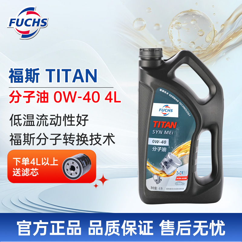 福斯泰坦Mei分子油0W40SP4L全合成机油汽车润滑油大众奥迪宝马