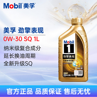 Mobil美孚1号劲擎表现超金0W API 全合成汽车发动机油