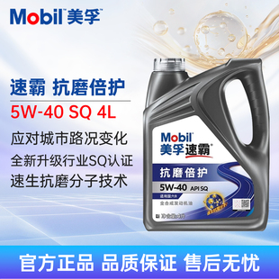 4L全合成机油大众奥迪奔驰 Mobil美孚速霸2000抗磨倍护 5W40