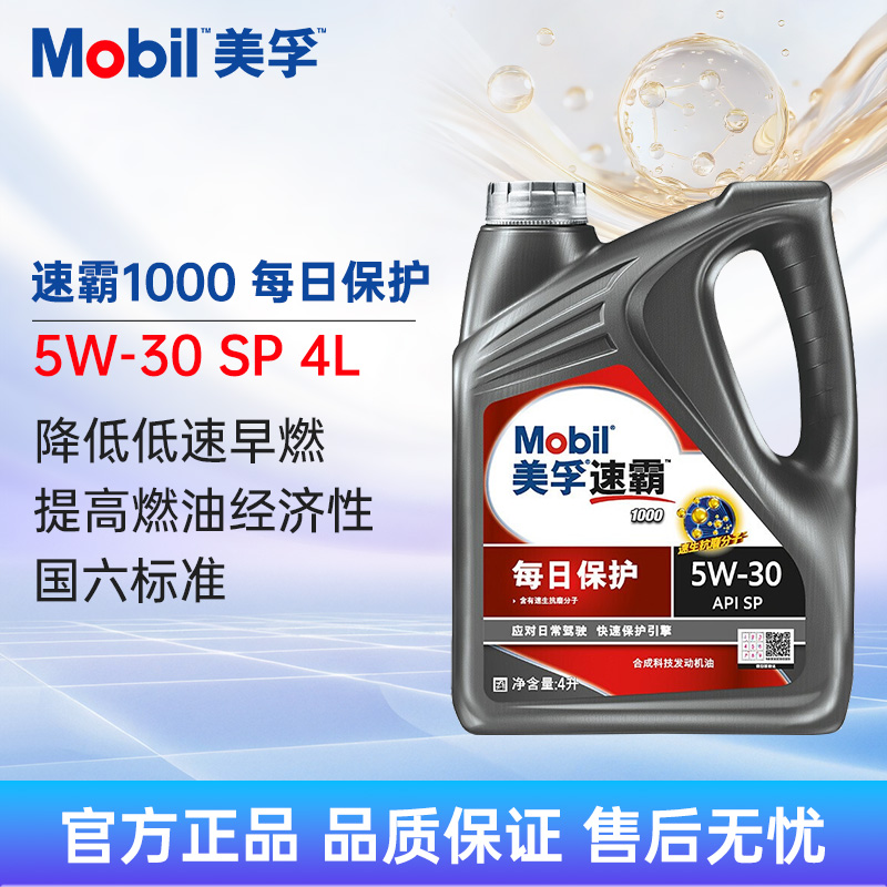 美孚速霸1000半合成润滑油