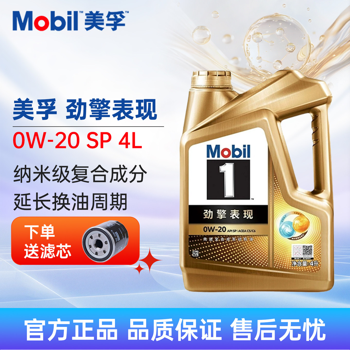 Mobil超金美孚劲擎表现0W20全合成机油4LSP美孚一号1号汽车润滑油