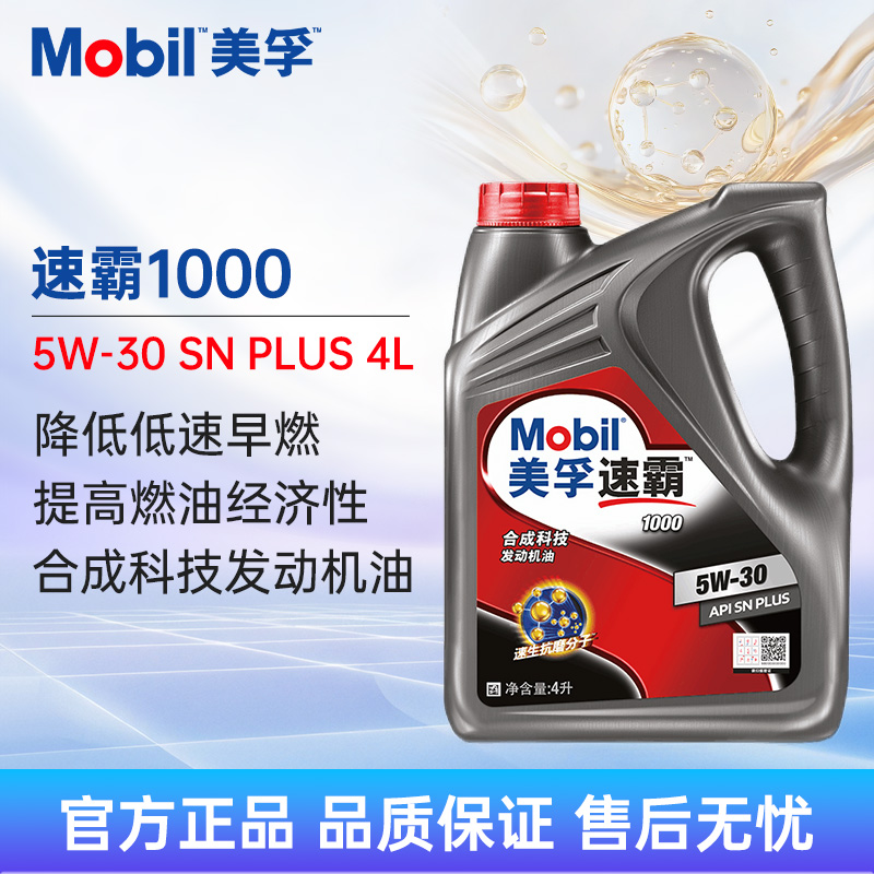 美孚速霸10005W304LSN+半合成