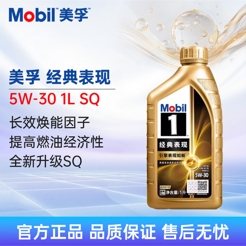 美孚1号经典表现5W-301LAPISQ